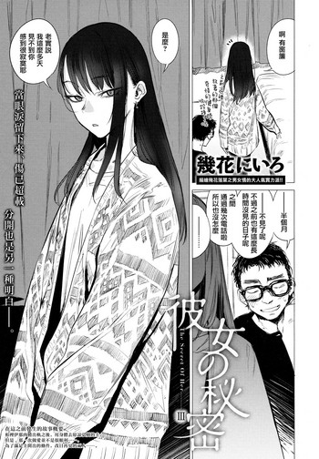 [Ikuhana Niro] Kanojo no Himitsu III - The Secret of Her (COMIC Anthurium 2018-12) [Chinese]