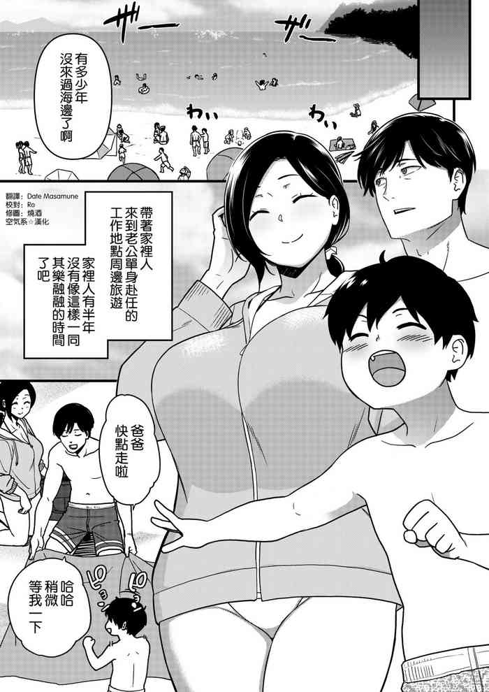 [Andoryu] Umi de Nanpa sarechau Mama [Chinese]