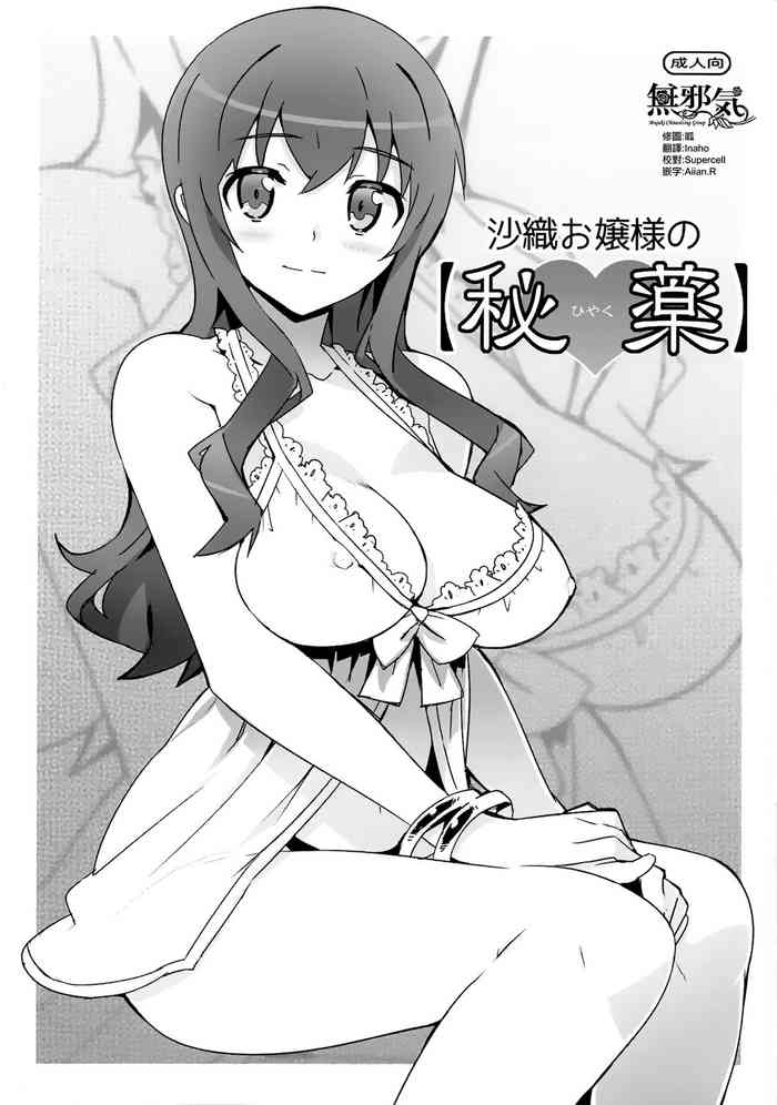 (C84) [Number2 (Takuji)] Saori Ojousama no [Hiyaku] (Ore no Imouto ga Konna ni Kawaii Wake ga Nai)