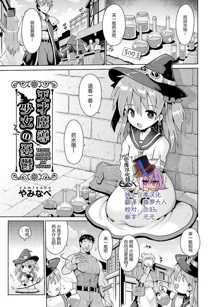 [Yaminabe] Tensai mado shojo no yuutsu (Shoujo Kumikyoku 15) [Chinese]
