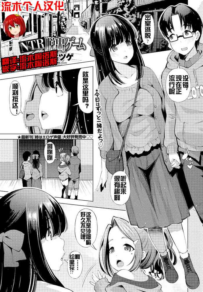[Maihara Matsuge] NTR Dasshutsu Game (COMIC Penguin Club Sanzokuban 2020-03) [Chinese]
