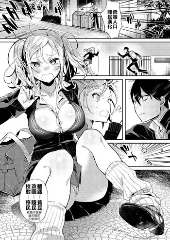 [Iroito] Meshimase Imouto Gal à la mode (COMIC ExE 06) [Chinese]