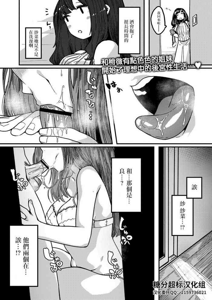 [Tsukuha] Love Hame sisters Ch. 1 (COMIC Reboot Vol. 23) [Chinese]