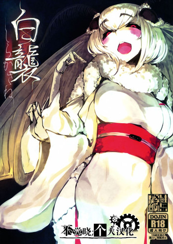 (C86) [Sakekan Memorial (SOLOPIPB)] Shiragasane