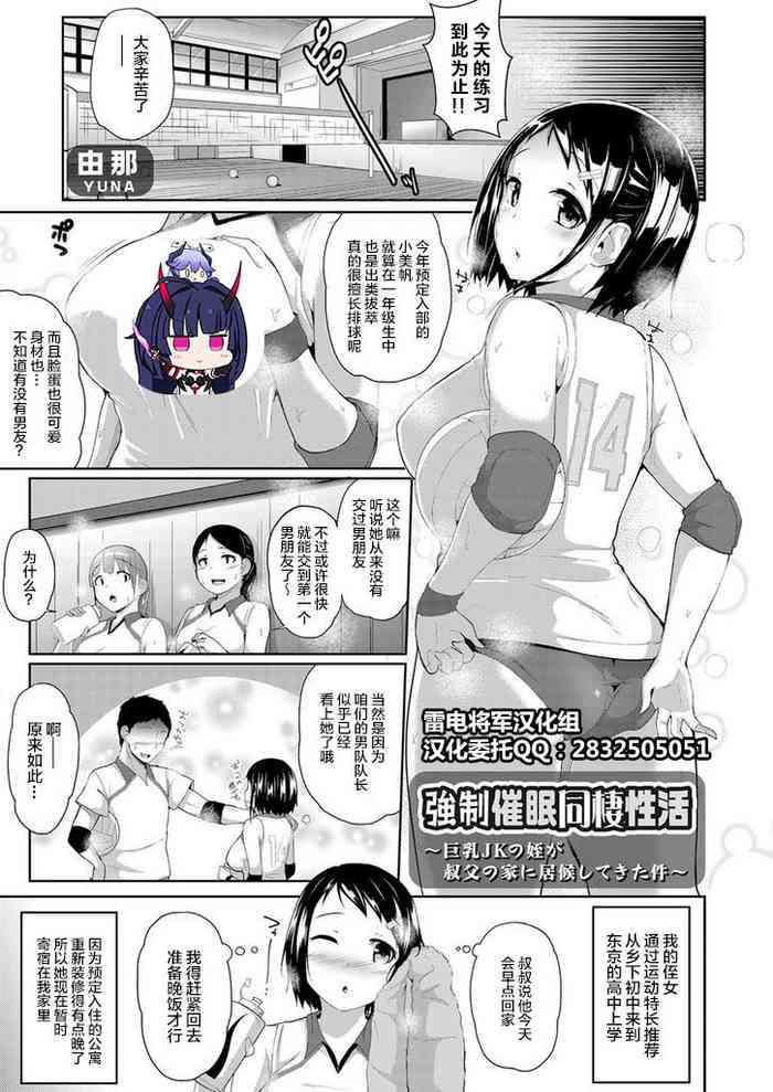 [Yuna] Kyousei Saimin Dousei Seikatsu ~Kyonyuu JK no Mei ga Oji no Ie ni Isourou shite kita Ken~ (COMIC Grape Vol. 57)