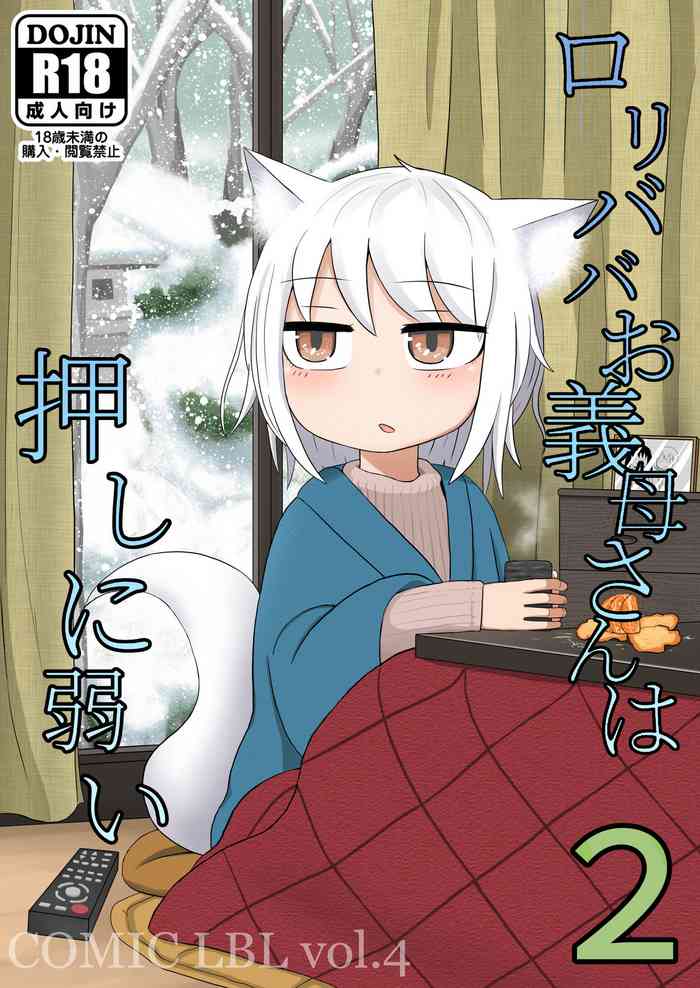 [LBL] Loli Baba Okaa-san wa Oshi ni Yowai 2 [Chinese]