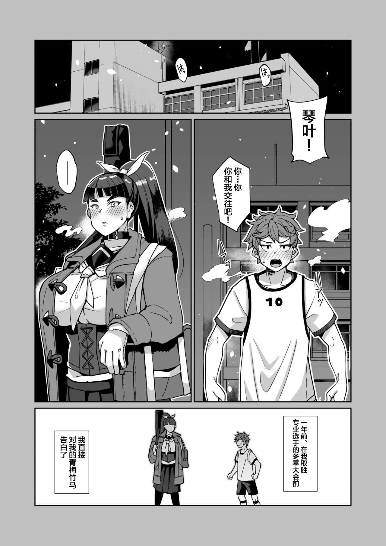 [Kuzunoha (Yumano Yuuki)] Kotoha no Aya Kare no Shiranai Honto no Kanojo [Chinese]