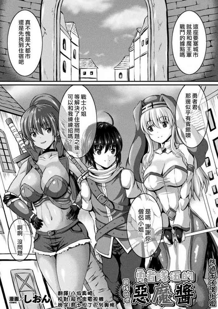 [Shion] Yuusha Party no Akuma-chan (Bessatsu Comic Unreal Tasha Henshin Shite Narisumashi Yuuwaku Hen Vol. 1) [Chinese]