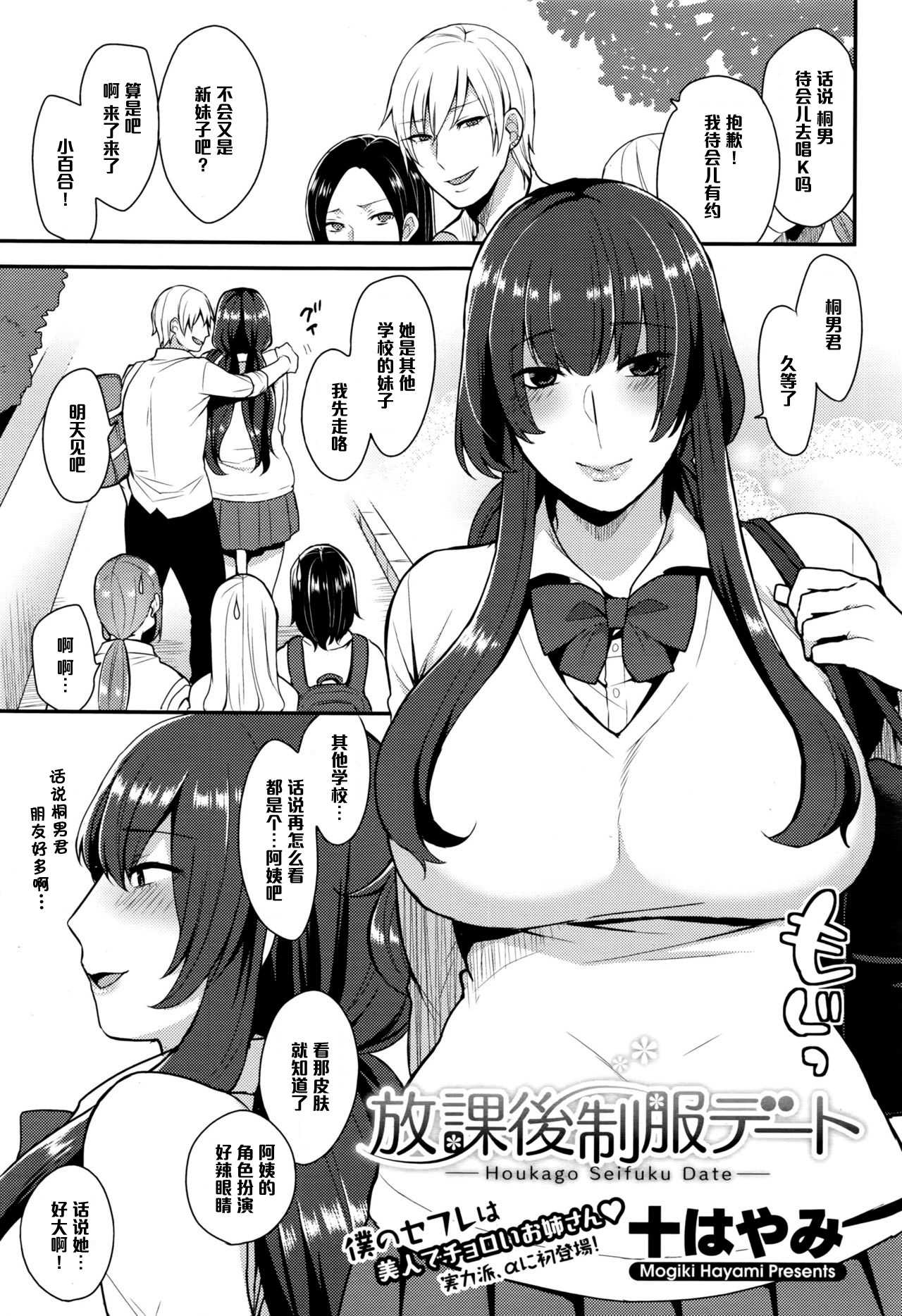 [Mogiki Hayami] Houkago Seifuku Date (COMIC Megastore Alpha 2016-09)