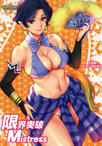 (C92) [Saigado] Genkai Toppa Mistress (Monster Hunter) [Chinese]