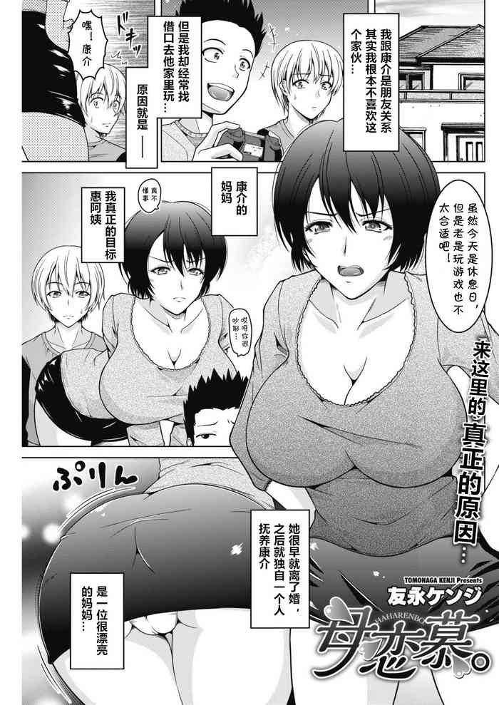 [Tomonaga Kenji] Haha Renbo. (COMIC HOTMiLK Koime Vol. 15) [Chinese]