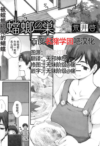 [Arai Kei] Tourou no Su (Tourou no Su) [Chinese]