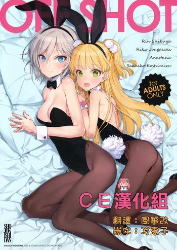 (C88) [Shoujo Kishidan (Oyari Ashito)] OFF SHOT (THE IDOLM@STER CINDERELLA GIRLS