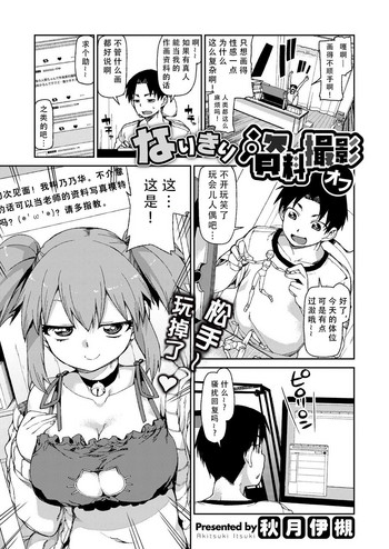 [Akitsuki Itsuki] Narikiri Shiryou Satsuei Off