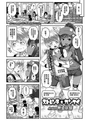 [mdo-h] Strange na Kankei (COMIC LO 2018-08) [Chinese]