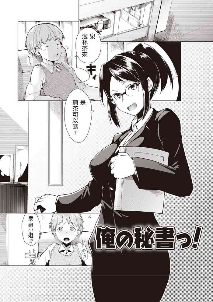 [Hiru Okita] Ore no Hisho! (MEGA PACK!)