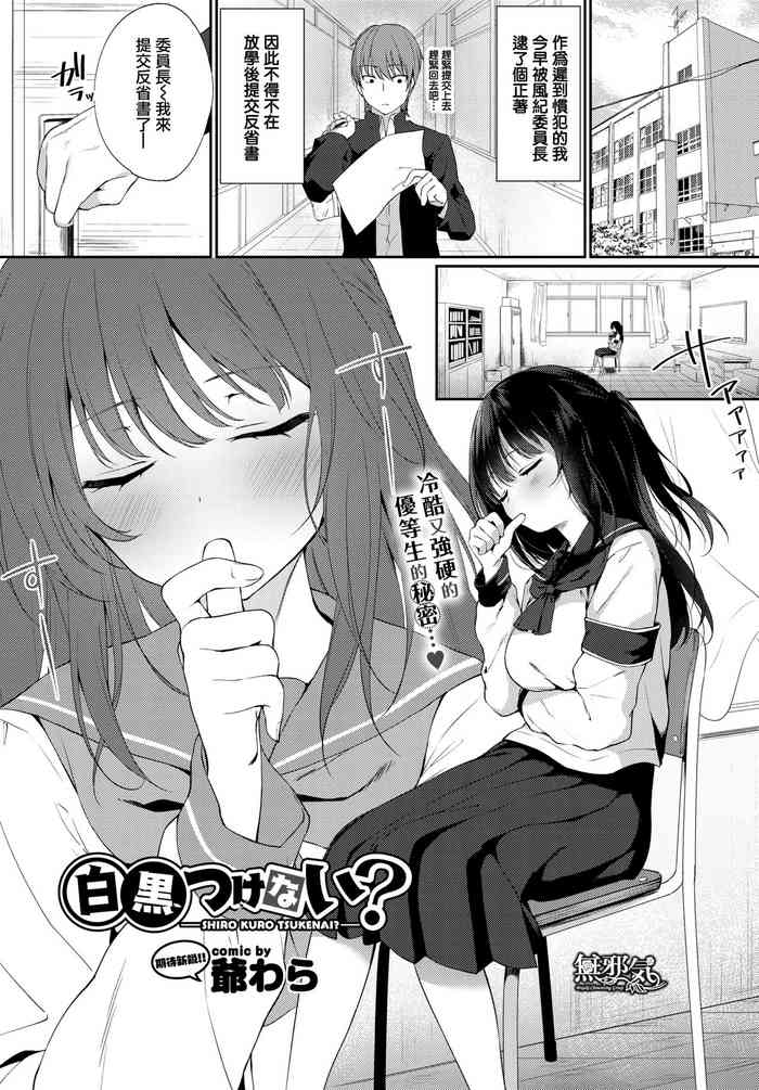 [G-wara] Shirokuro tuskenai? (COMIC BAVEL 2020-07) [Chinese]
