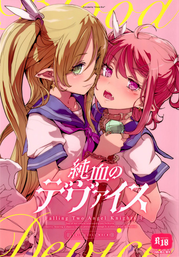 (C92) [RIN (Mochi)] Junketsu no Device [Chinese]