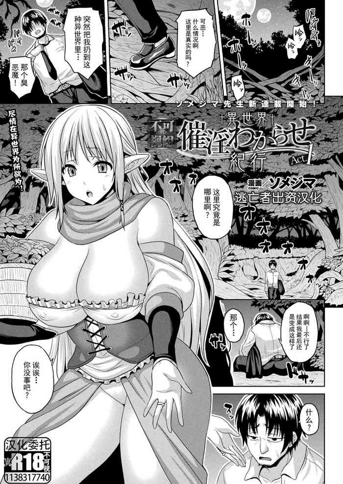 [Somejima] Isekai Saiin Wakarase Kikou Act. 1-3 [Chinese]