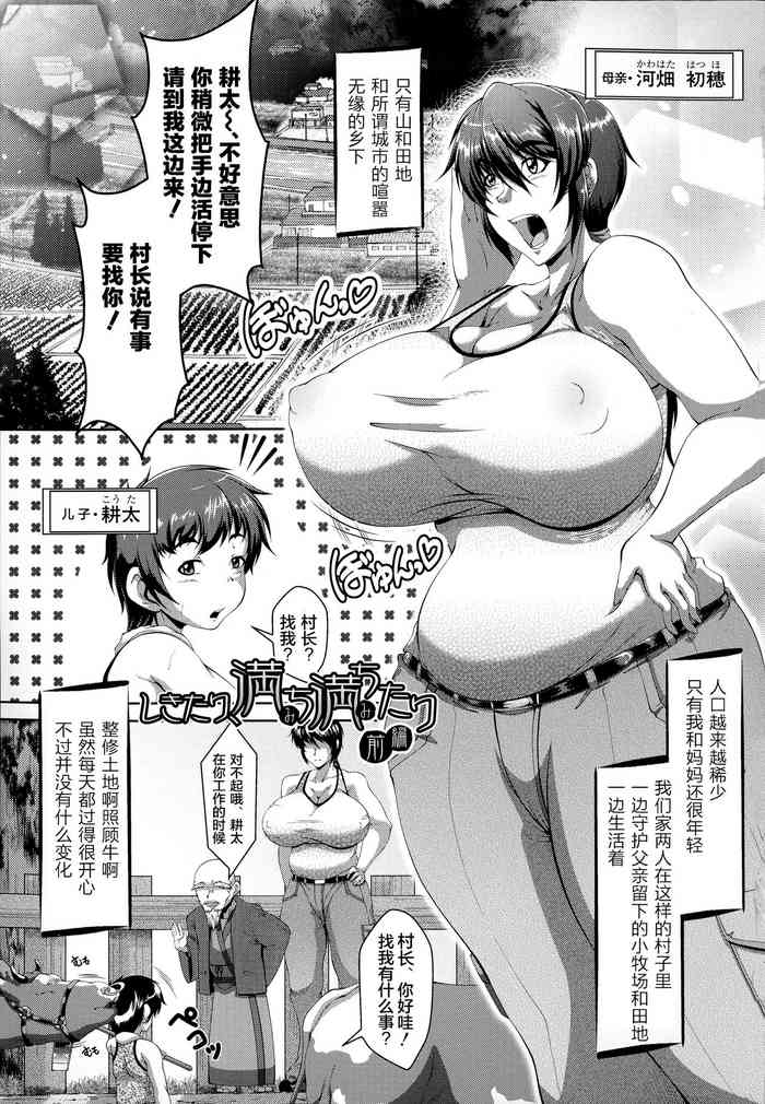 [Zero Tanuki] Shikitari, michi michi tari (Amaenbo ~Uchi no Mama, Pheremone ga Peak de Hanshokuki~) [Chinese]