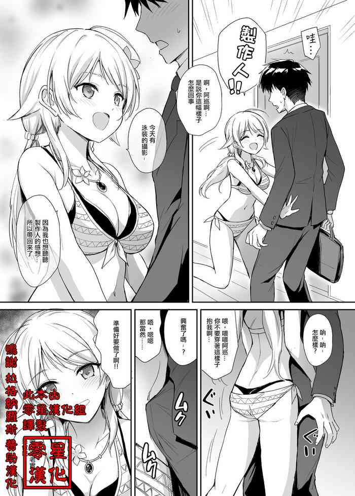 [54BURGER (Marugoshi)] Meguru to Mizugi Ecchi (THE iDOLM@STER: Shiny Colors)