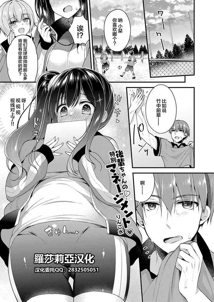 [Fetishism Pocket (Ringo Sui)] Kouhai-chan no Tokubetsu Management (Fudeoroshi Syndrome) [Chinese]