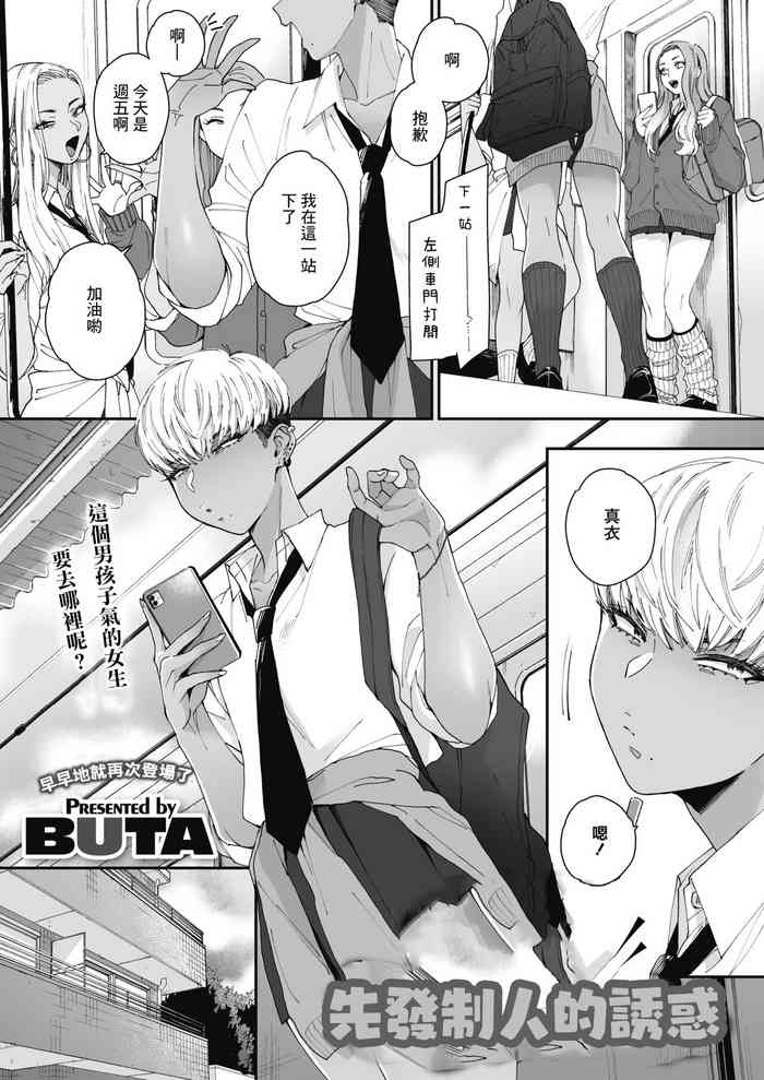 [Buta] Sensei Temptation | 先發制人的誘惑 (COMIC HOTMILK 2021-12)
