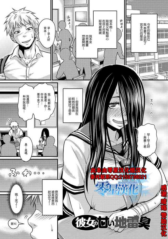 [Jirou] Kanojo no Amai Jiraishuu (Mure Mesu Noukou Sumeru) [Chinese