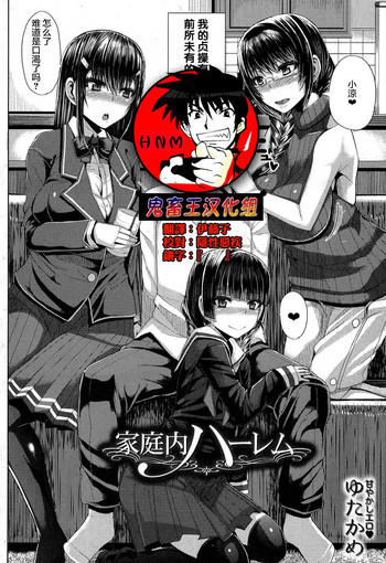 [Yutakame] Kateinai Harem (COMIC MILF 2017-06 Vol. 36) [Chinese]