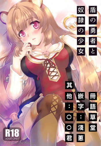 (COMIC1☆15) [SUKAPON-DO (Kagawa Tomonobu, Yano Takumi)] Tate no Yuusha to Dorei no Shoujo (Tate no Yuusha no Nariagari)