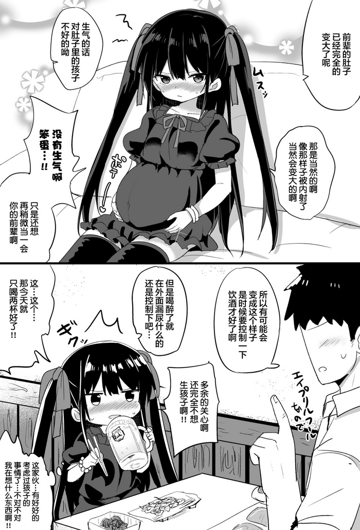 [Tonari] Youjo Senpai (21)