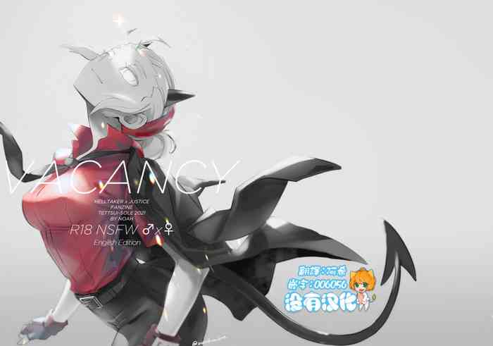 [Tettsui souru (Noah)] Vacancy (Helltaker) [Chinese]