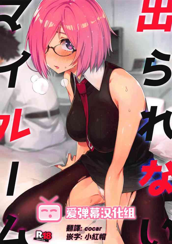 (C96) [Zombie to Yukaina Nakamatachi (Super Zombie)] Derarenai My Room (Fate/Grand Order)