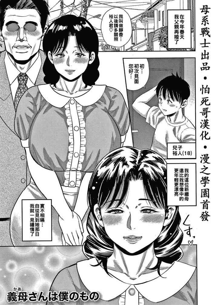 [Zaki Zaraki] Kaa-san wa Boku no Mono (Hitozuma Chu - Doku) [Chinese]
