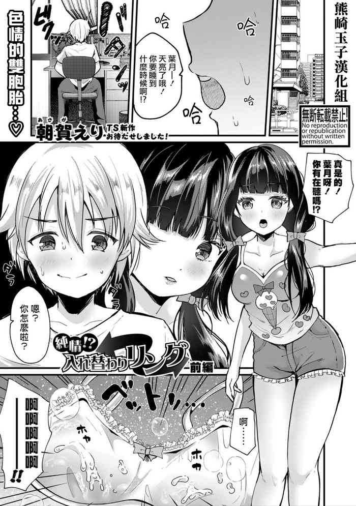 [Asaga Eri] Junjou!? Irekawari Ring【Zenpen】(COMIC Shingeki 2021-05) [Chinese]