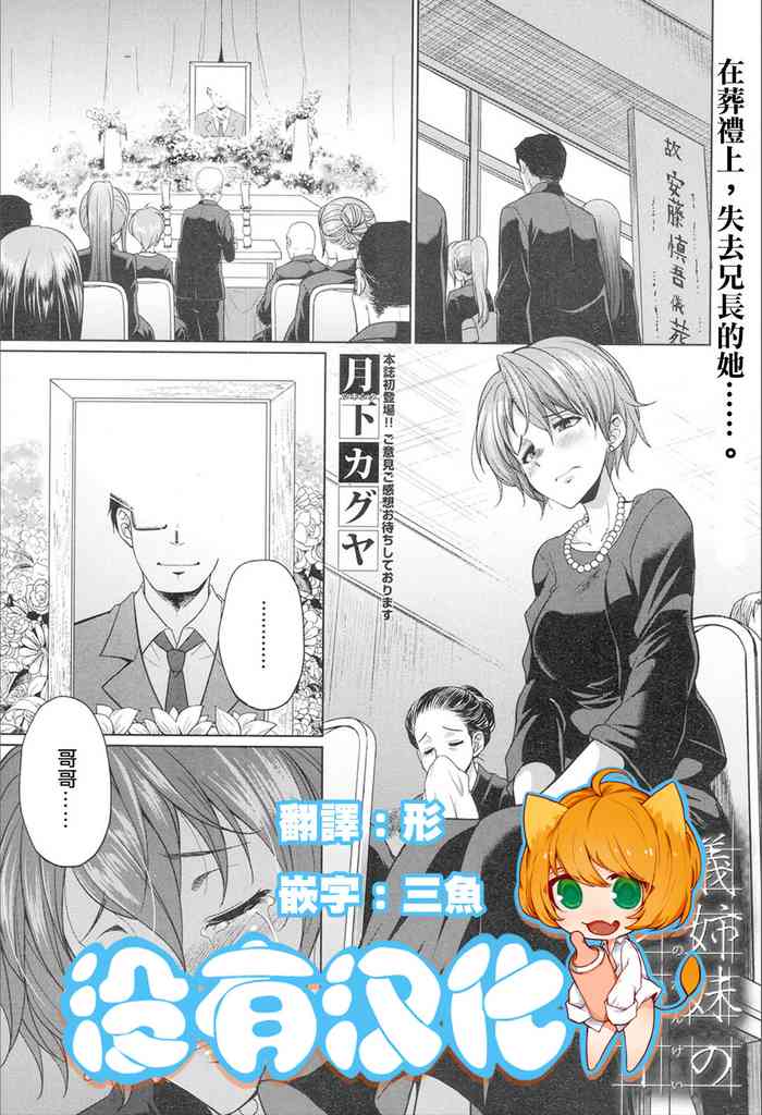 [Gekka Kaguya] Gishimai no Gyakuten (COMIC Mugen Tensei 2020-02)