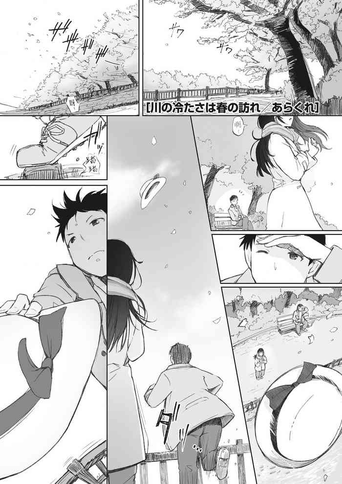 [Arakure] Kawa no Tsumetasa wa Haru no Otozure (COMIC HOTMiLK Koime Vol. 18) [Chinese]