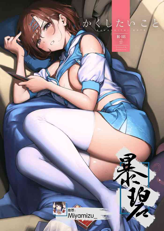 [OrangeMaru (Ame)] Kakushitai Koto | 想隐瞒之事 (THE iDOLM@STER: Shiny Colors)
