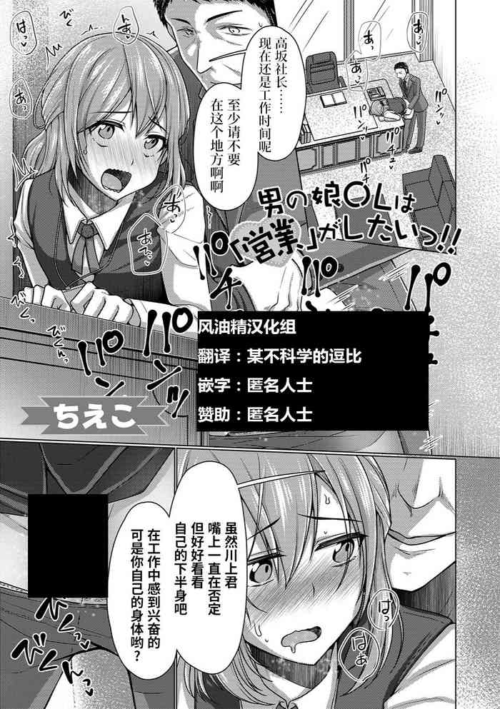 [Chieko] Otokonoko OL wa