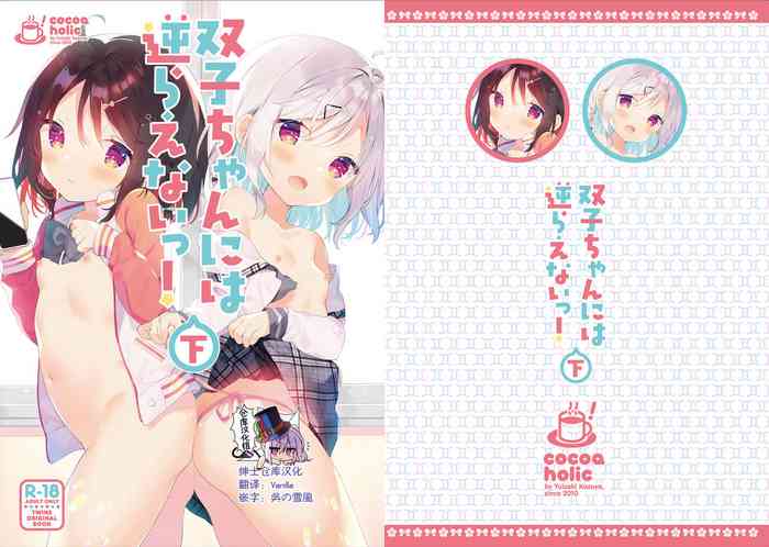[Cocoa Holic (Yuizaki Kazuya)] Futago-chan ni wa Sakaraenai! (Gekan) [Chinese]