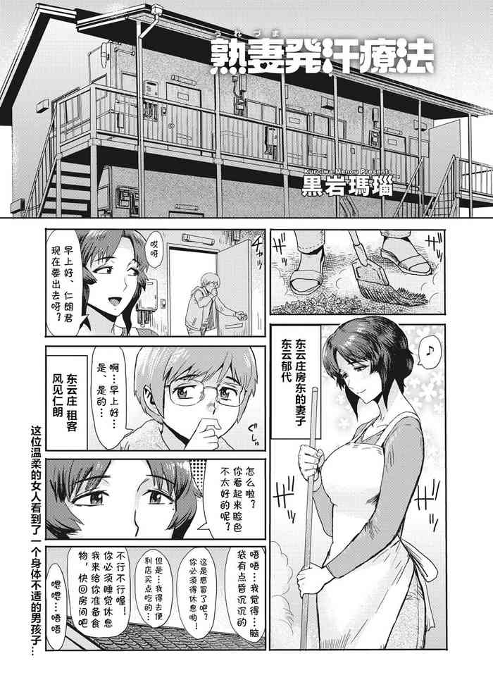 [Kuroiwa Menou] Jukuzuma Hakkan Ryouhou (COMIC Megastore DEEP Vol. 36) [Chinese]