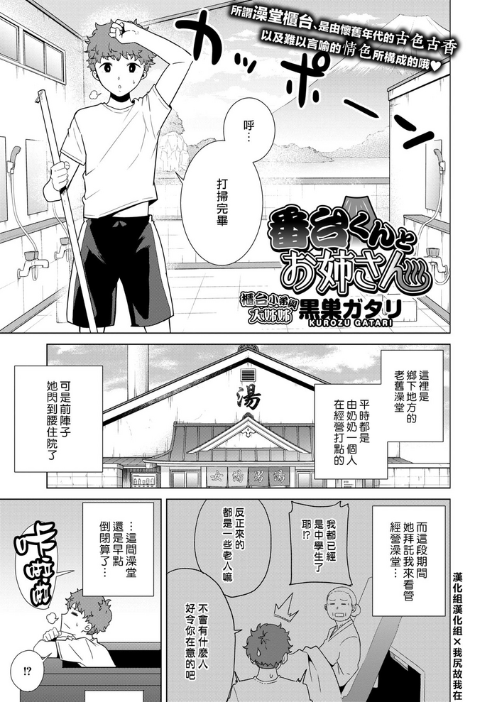 [Kurosu Gatari] Bandai-kun to Onee-san (COMIC HOTMILK 2020-08) [Chinese]