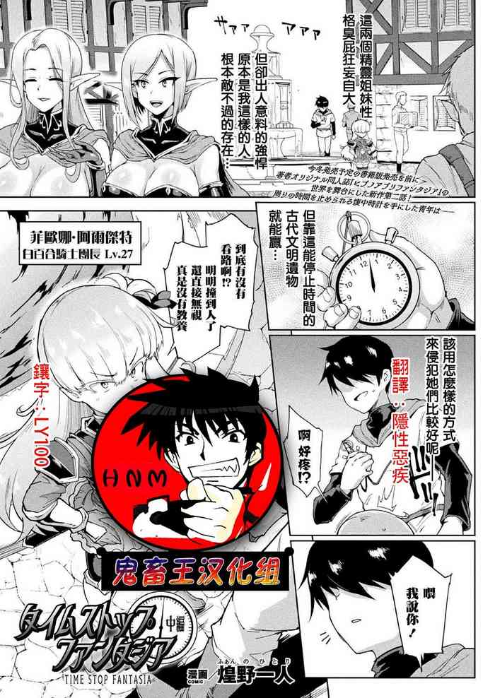 [Fan no Hitori] Time Stop Fantasia Chuuhen (COMIC Unreal 2020-10 Vol. 87) [Chinese]