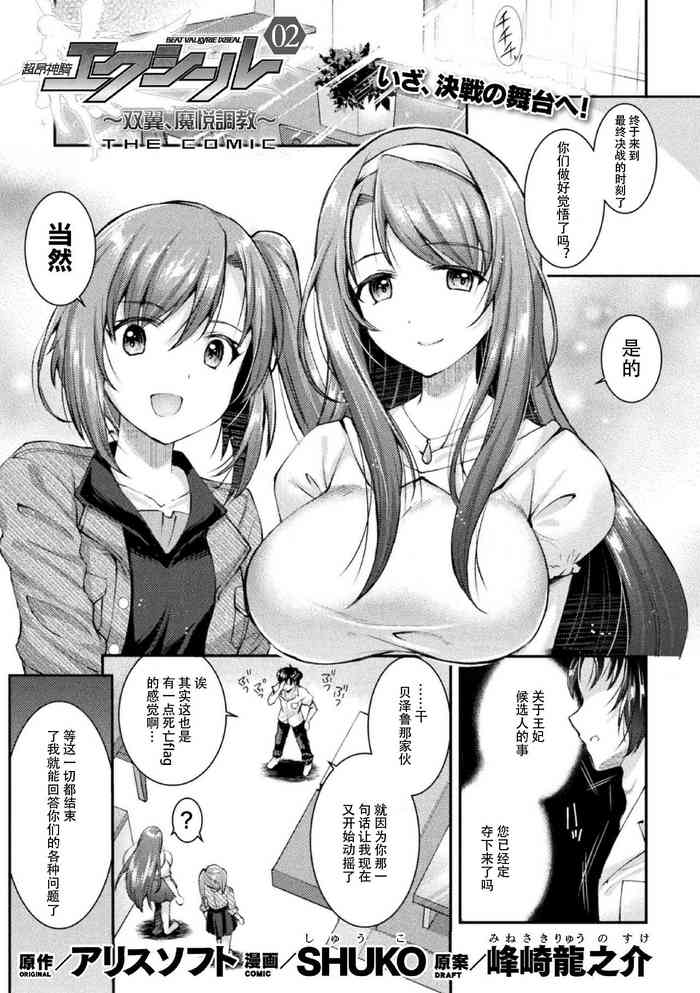 [SHUKO] Choukou Shinki Ixseal ~Souyoku, Maetsu Choukyou~ THE COMIC 02 (2D Dream Magazine Vol. 110) [Chinese]