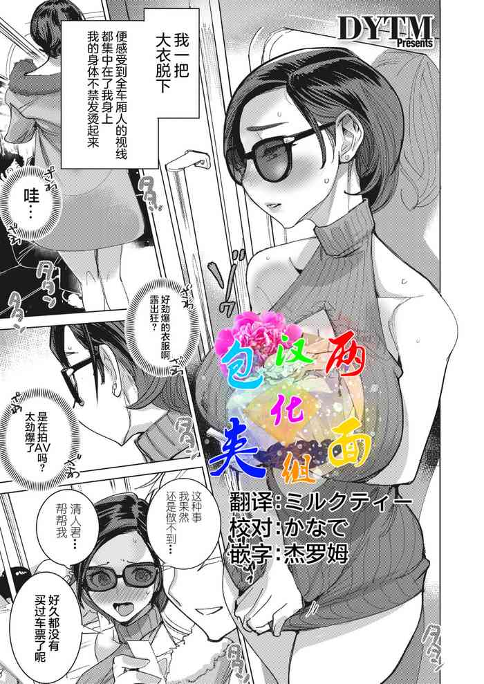 [DYTM] Inu ni Nurete II Ch. 1 (COMIC HOTMILK 2022-03) [Chinese]