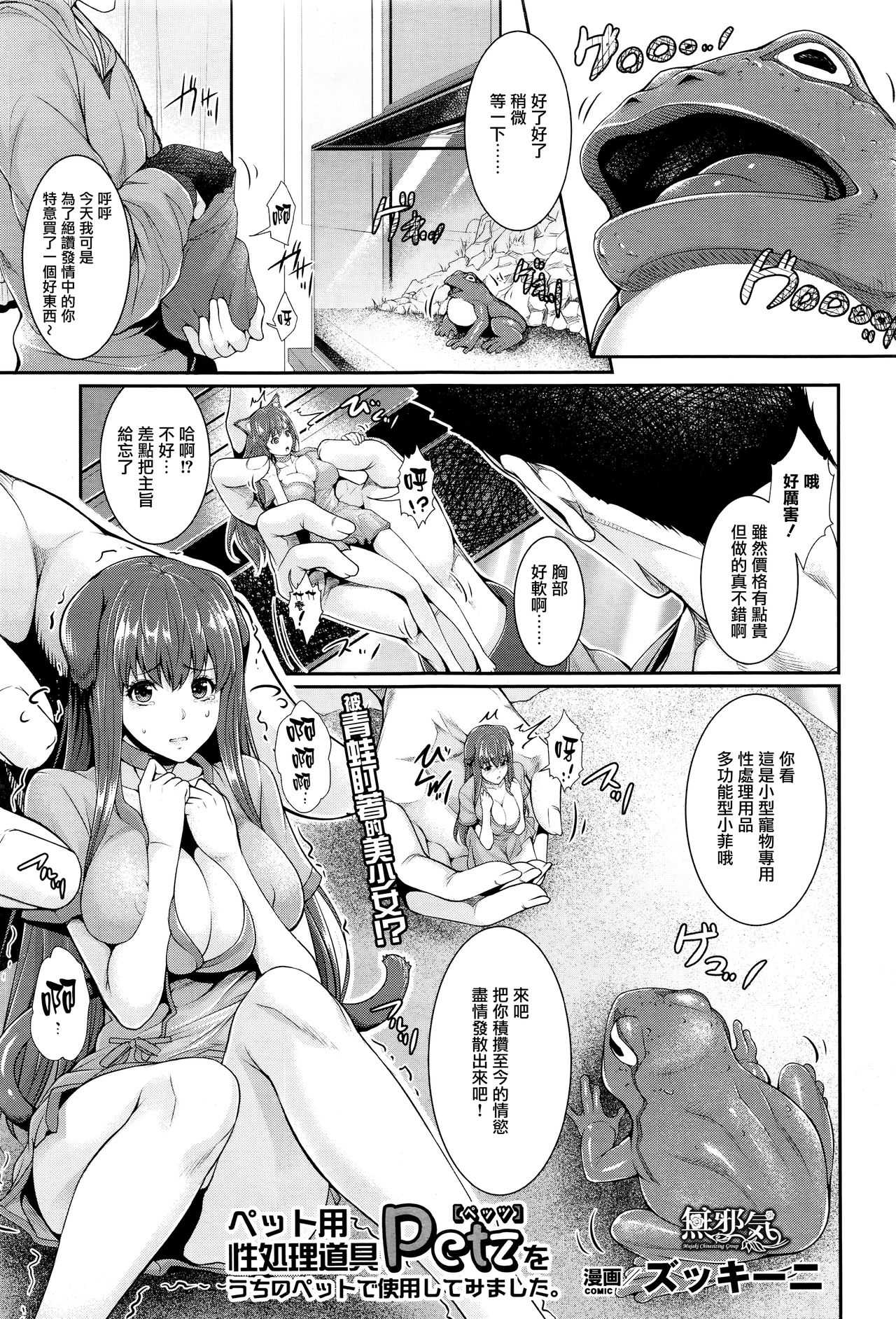 [Zucchini] Pet-you Seishori Dougu Petz o Uchi no Pet de Shiyou Shite Mimashita. (COMIC Unreal 2016-04 Vol. 60)