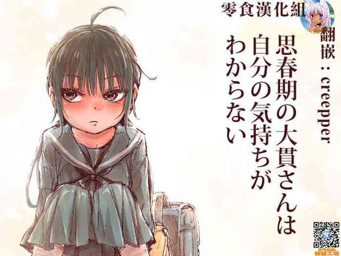 [Kyaradain] Shishunki no Oonuki-san wa Jibun no Kimochi ga Wakaranai