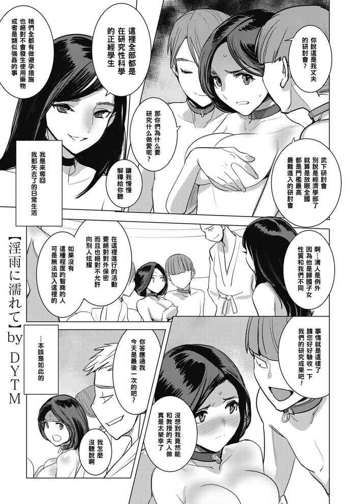 [DYTM] Inu ni Nurete Kouhen (COMIC Megastore Alpha 2019-07) [Chinese]