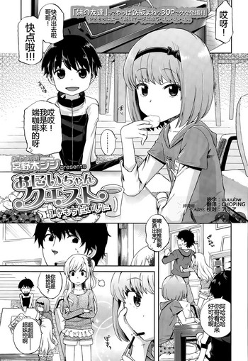 [Miyanoki JIji] Onii-chan Quest 1: Kimochi Daiji ni (COMIC LO 2015-08) [Chinese]