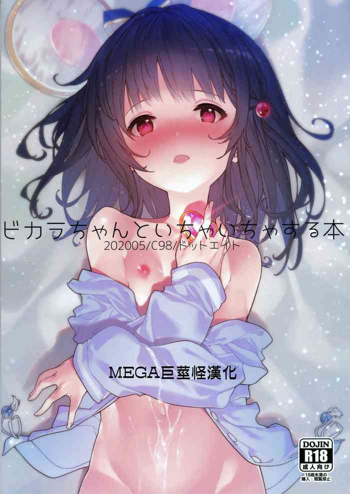 [Dot Eito (Sawayaka Samehada)] Vikala-chan to Ichaicha suru Hon (Granblue Fantasy) [Chinese]